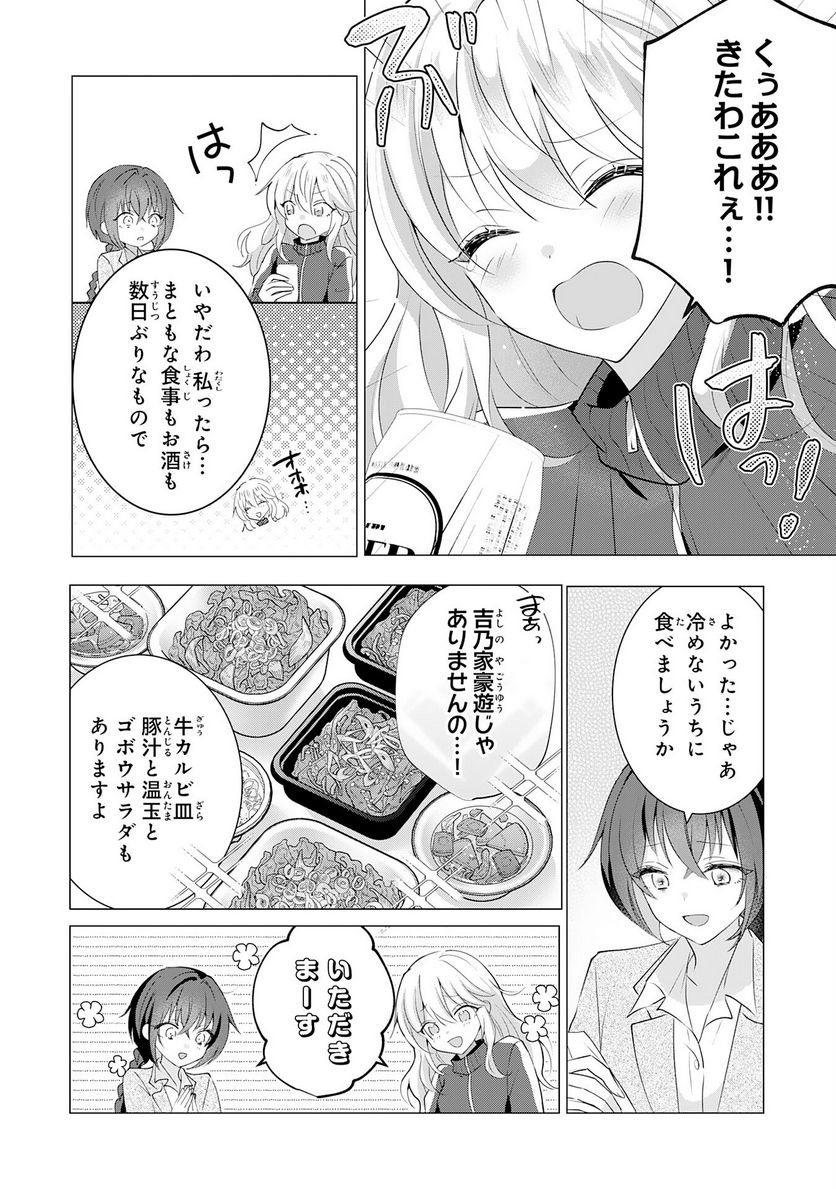 貴族令嬢がジャンクフード食って「美味いですわ！」するだけの話 - 第15話 - Page 6