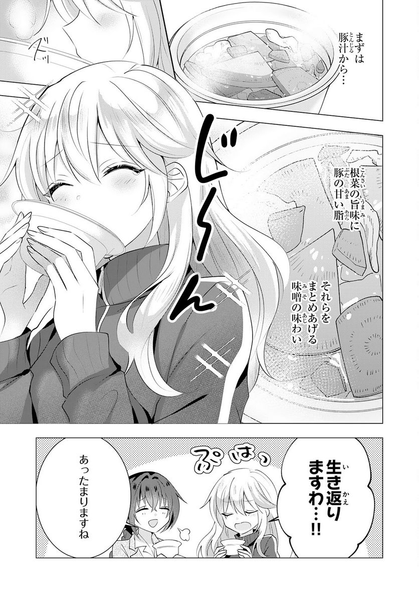 貴族令嬢がジャンクフード食って「美味いですわ！」するだけの話 - 第15話 - Page 7