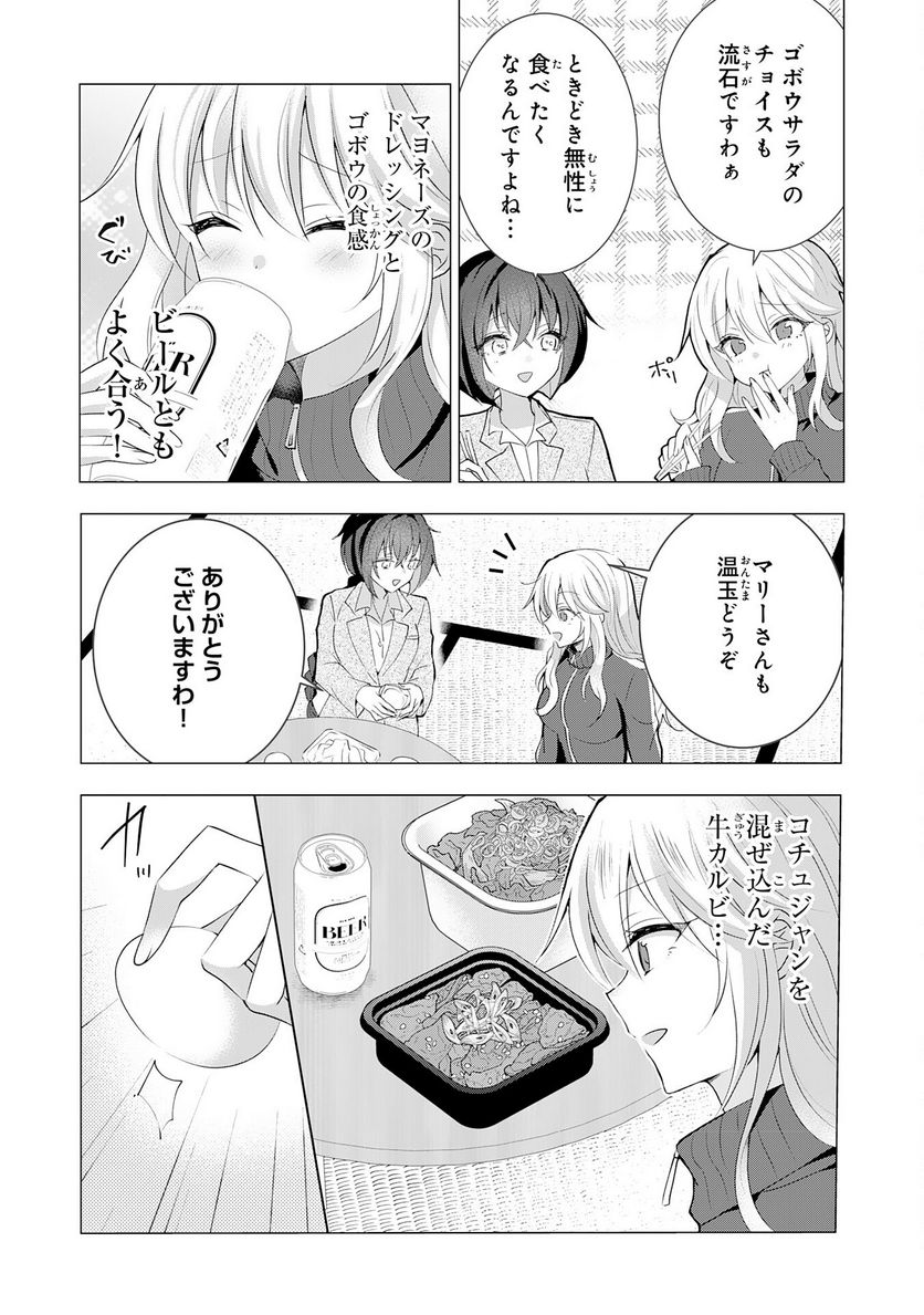 貴族令嬢がジャンクフード食って「美味いですわ！」するだけの話 - 第15話 - Page 8