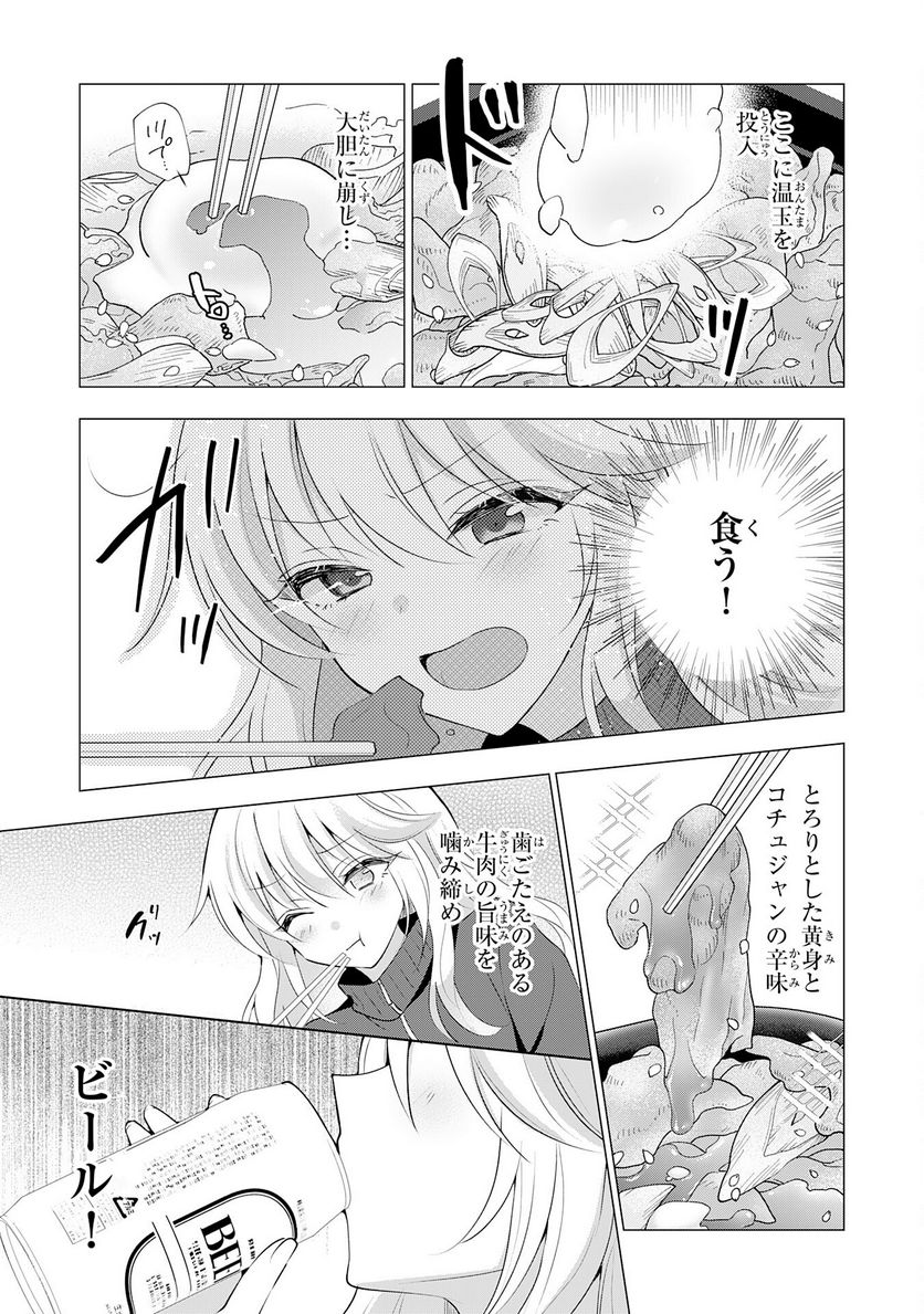 貴族令嬢がジャンクフード食って「美味いですわ！」するだけの話 - 第15話 - Page 9