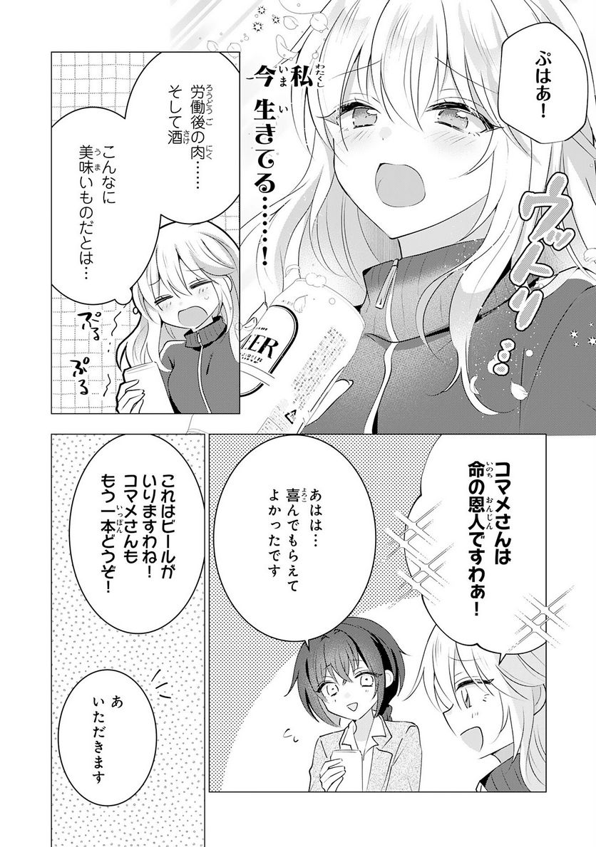 貴族令嬢がジャンクフード食って「美味いですわ！」するだけの話 - 第15話 - Page 10