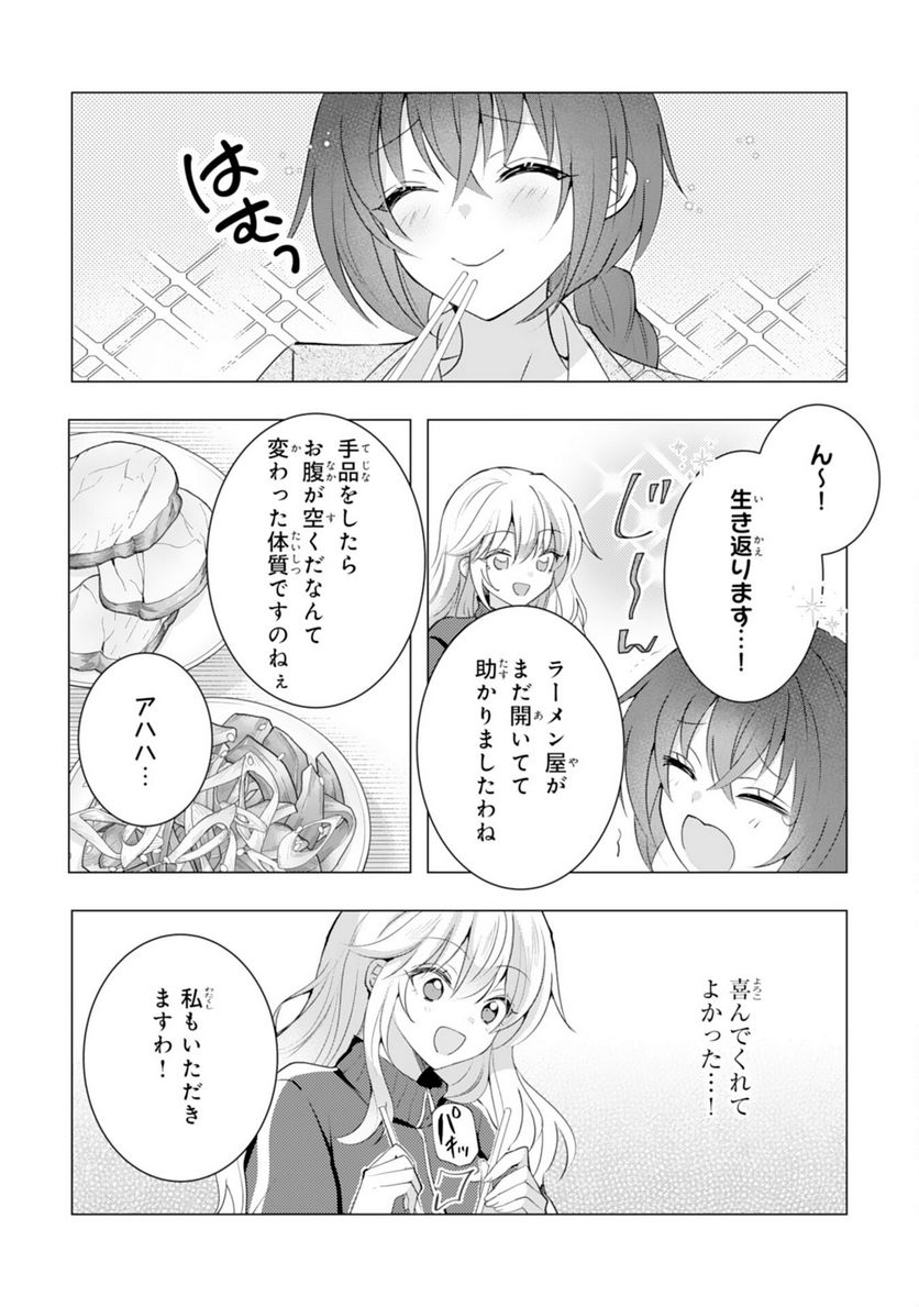 貴族令嬢がジャンクフード食って「美味いですわ！」するだけの話 - 第16話 - Page 11