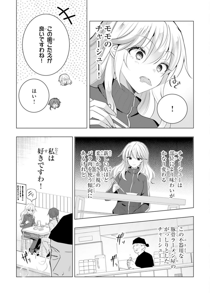 貴族令嬢がジャンクフード食って「美味いですわ！」するだけの話 - 第16話 - Page 12