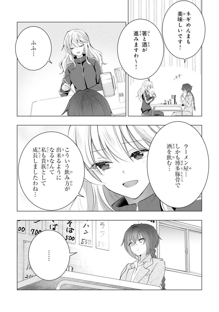 貴族令嬢がジャンクフード食って「美味いですわ！」するだけの話 - 第16話 - Page 13