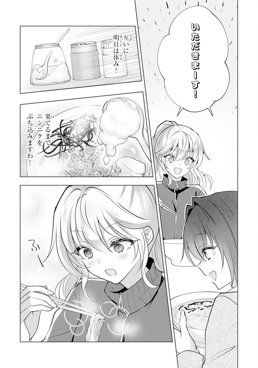 貴族令嬢がジャンクフード食って「美味いですわ！」するだけの話 - 第16話 - Page 15