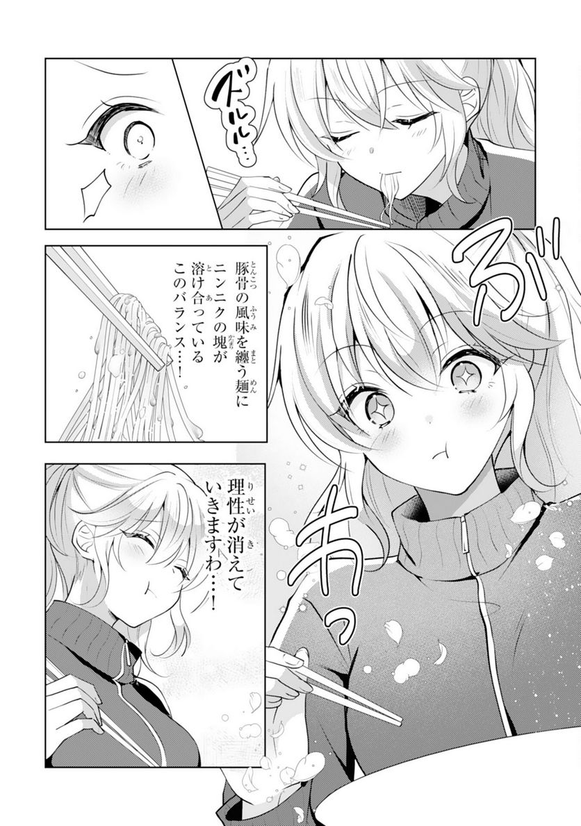 貴族令嬢がジャンクフード食って「美味いですわ！」するだけの話 - 第16話 - Page 16