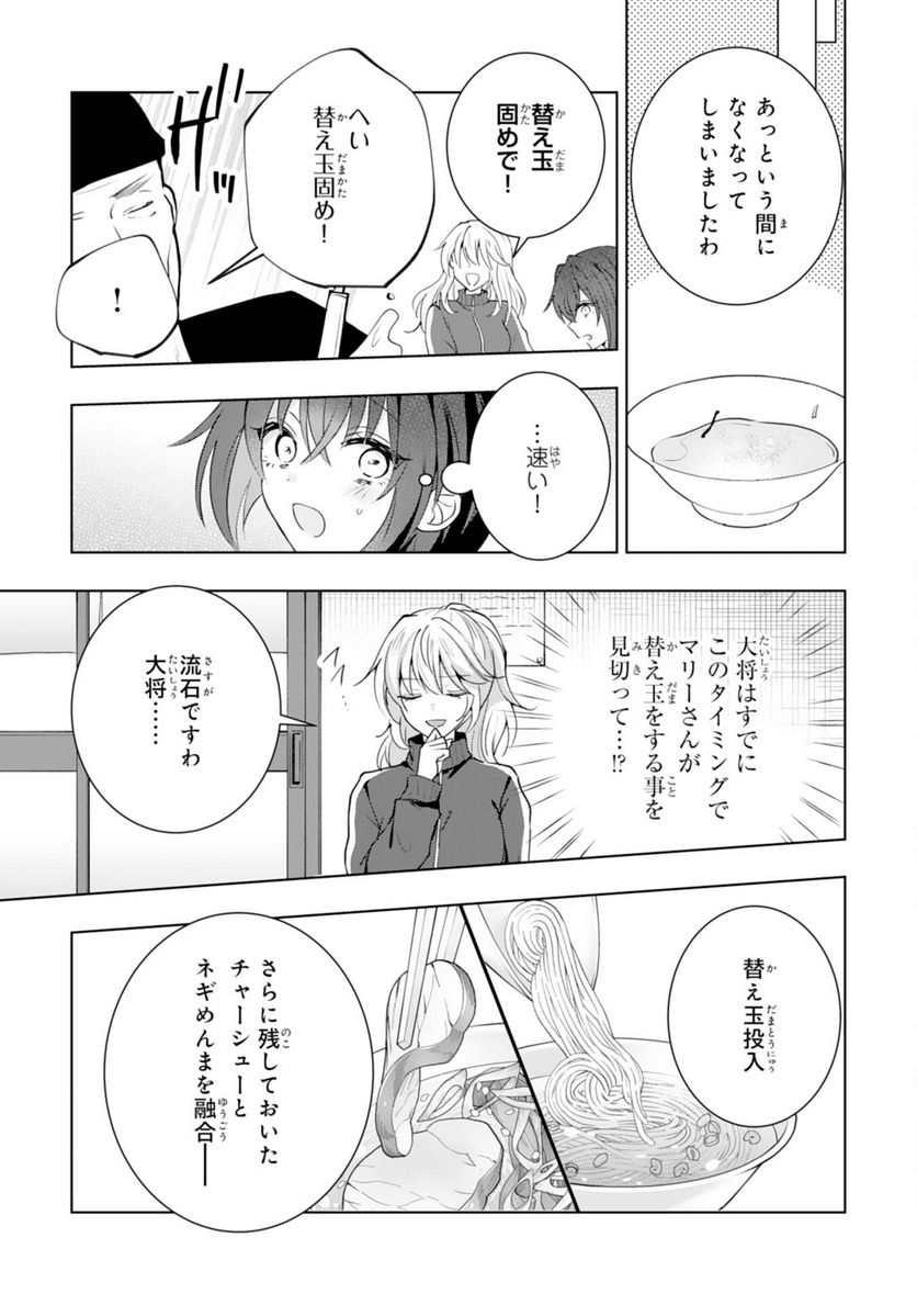 貴族令嬢がジャンクフード食って「美味いですわ！」するだけの話 - 第16話 - Page 17