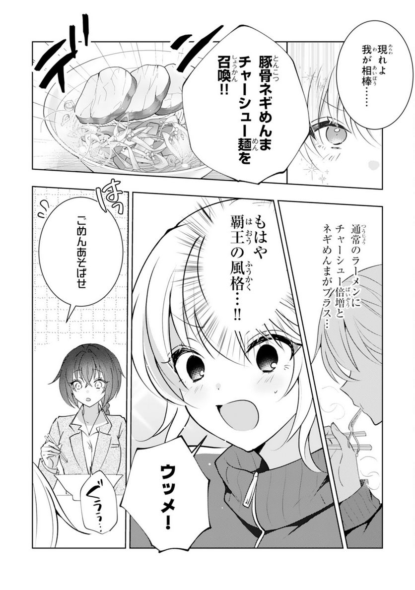 貴族令嬢がジャンクフード食って「美味いですわ！」するだけの話 - 第16話 - Page 18