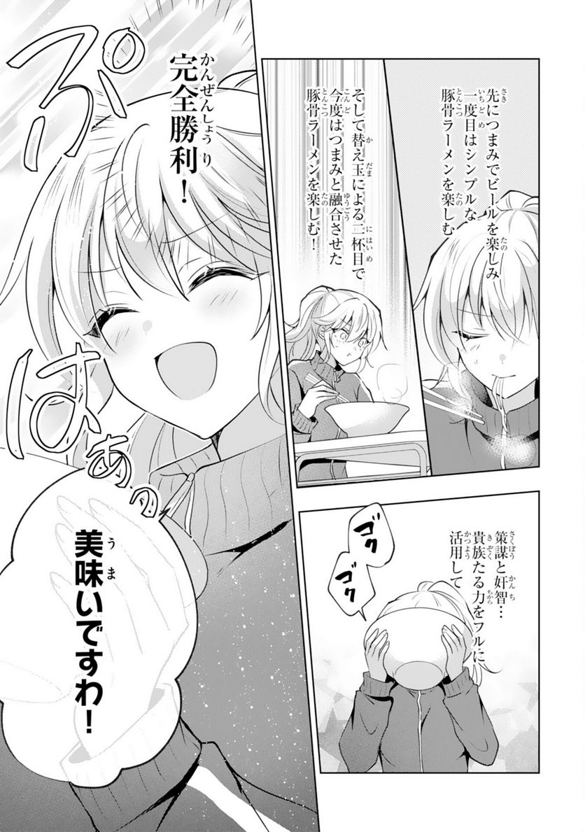 貴族令嬢がジャンクフード食って「美味いですわ！」するだけの話 - 第16話 - Page 19