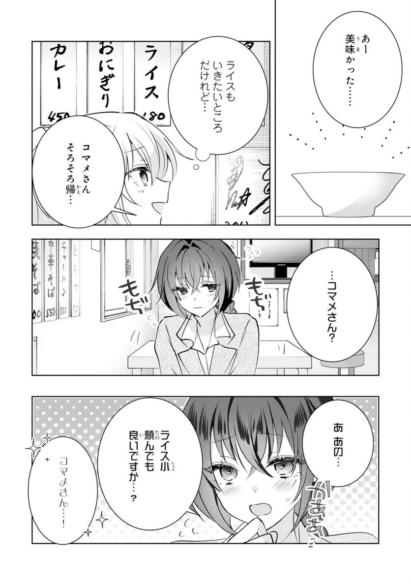 貴族令嬢がジャンクフード食って「美味いですわ！」するだけの話 - 第16話 - Page 20