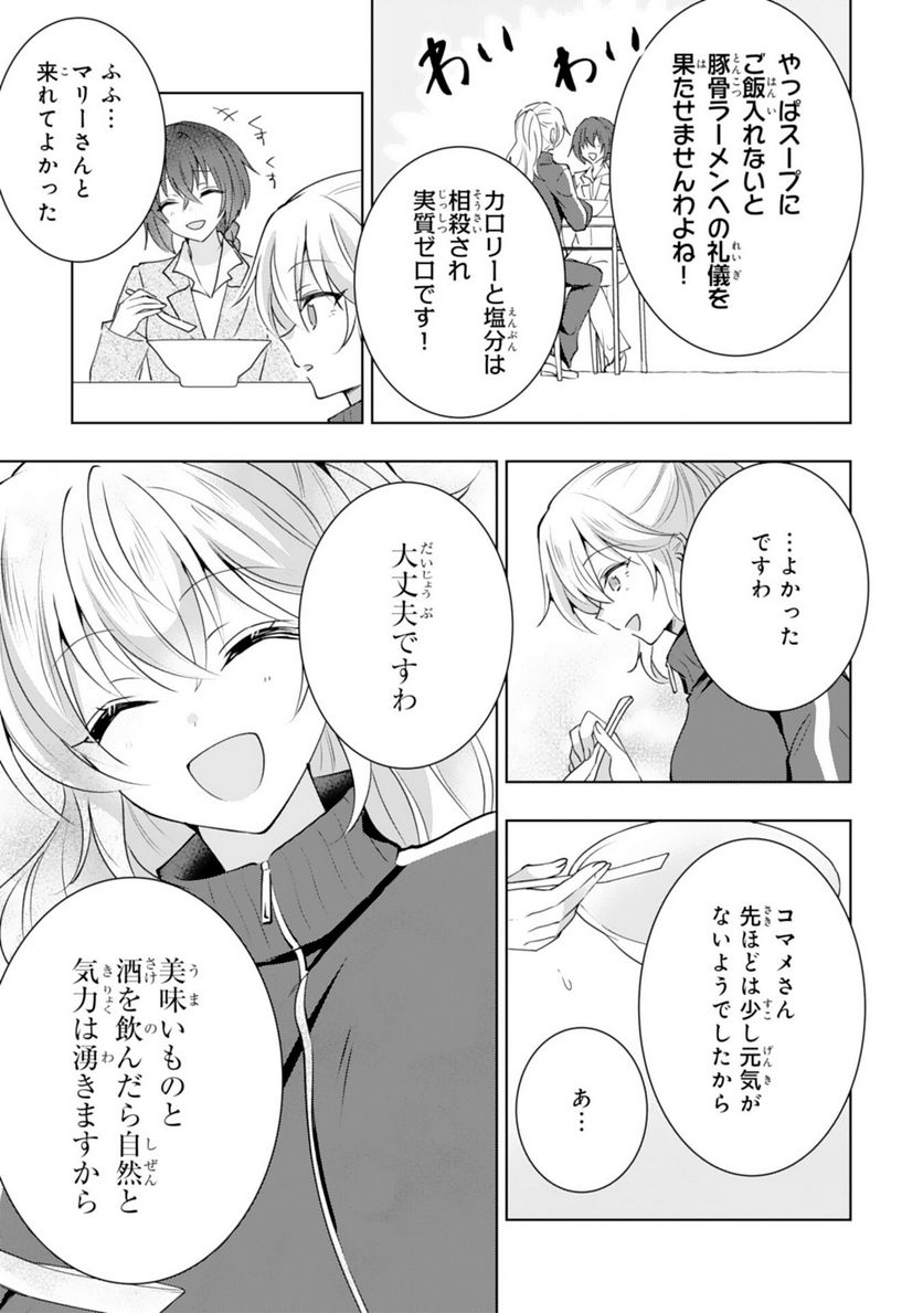 貴族令嬢がジャンクフード食って「美味いですわ！」するだけの話 - 第16話 - Page 21