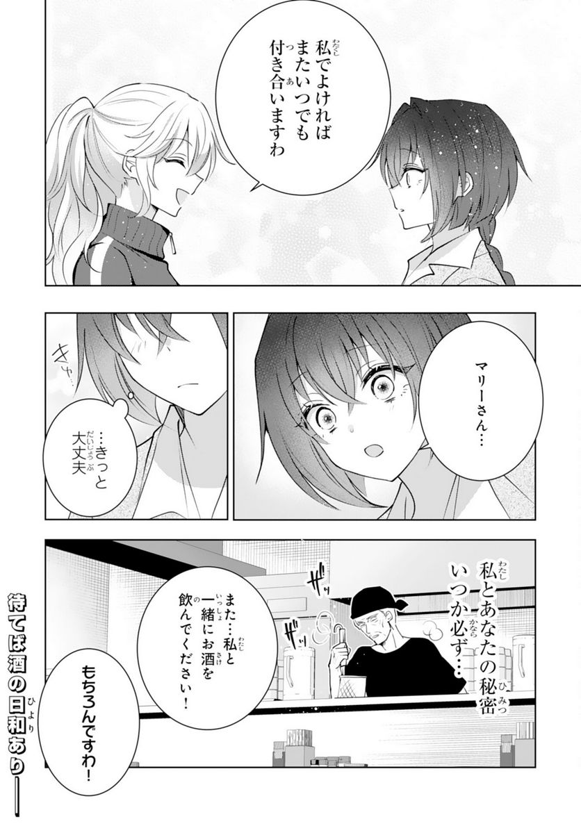 貴族令嬢がジャンクフード食って「美味いですわ！」するだけの話 - 第16話 - Page 22