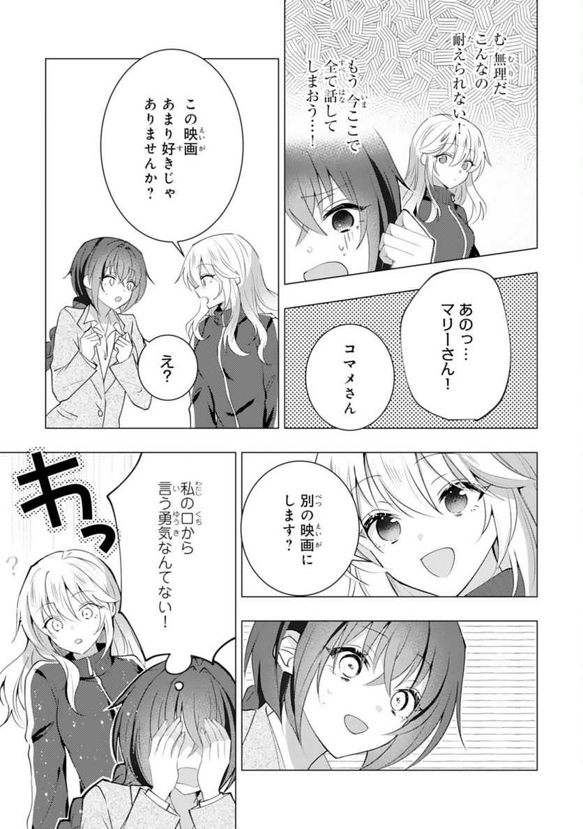 貴族令嬢がジャンクフード食って「美味いですわ！」するだけの話 - 第16話 - Page 5