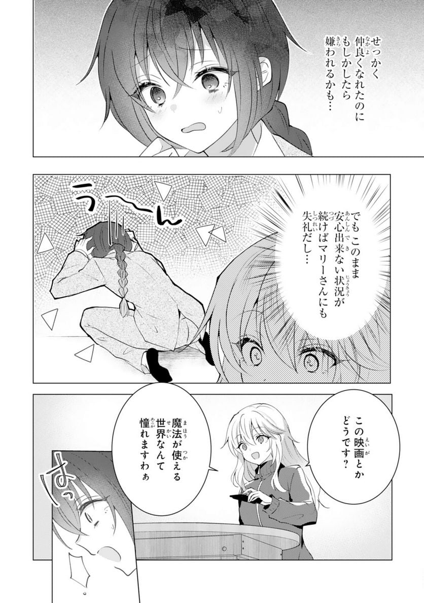 貴族令嬢がジャンクフード食って「美味いですわ！」するだけの話 - 第16話 - Page 6