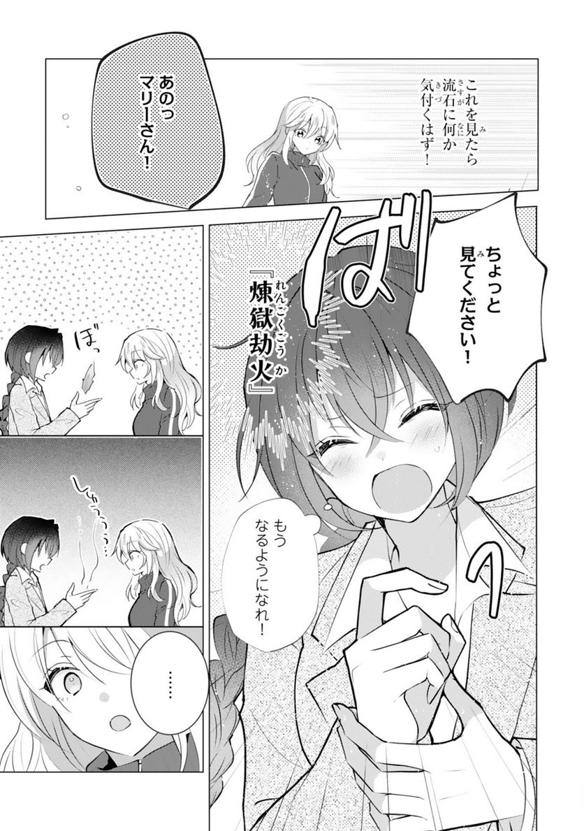 貴族令嬢がジャンクフード食って「美味いですわ！」するだけの話 - 第16話 - Page 7