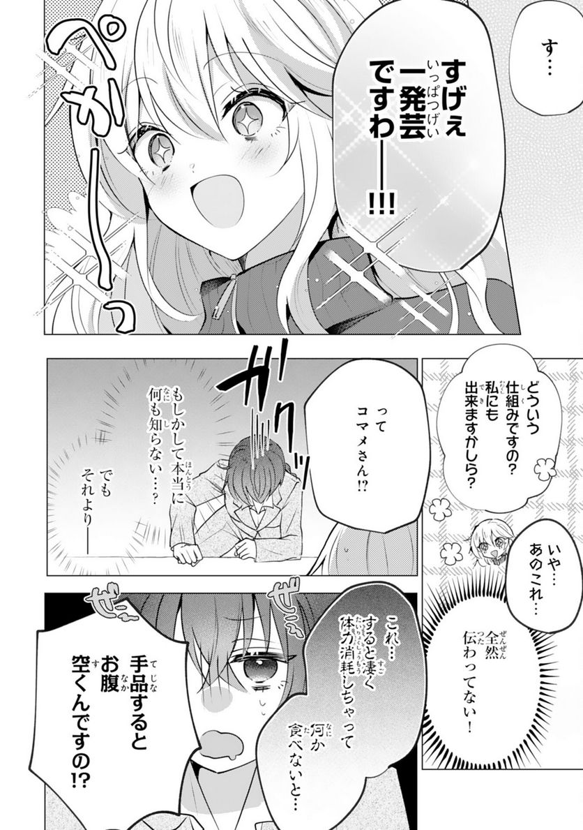 貴族令嬢がジャンクフード食って「美味いですわ！」するだけの話 - 第16話 - Page 8