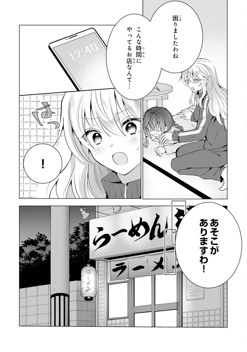 貴族令嬢がジャンクフード食って「美味いですわ！」するだけの話 - 第16話 - Page 9