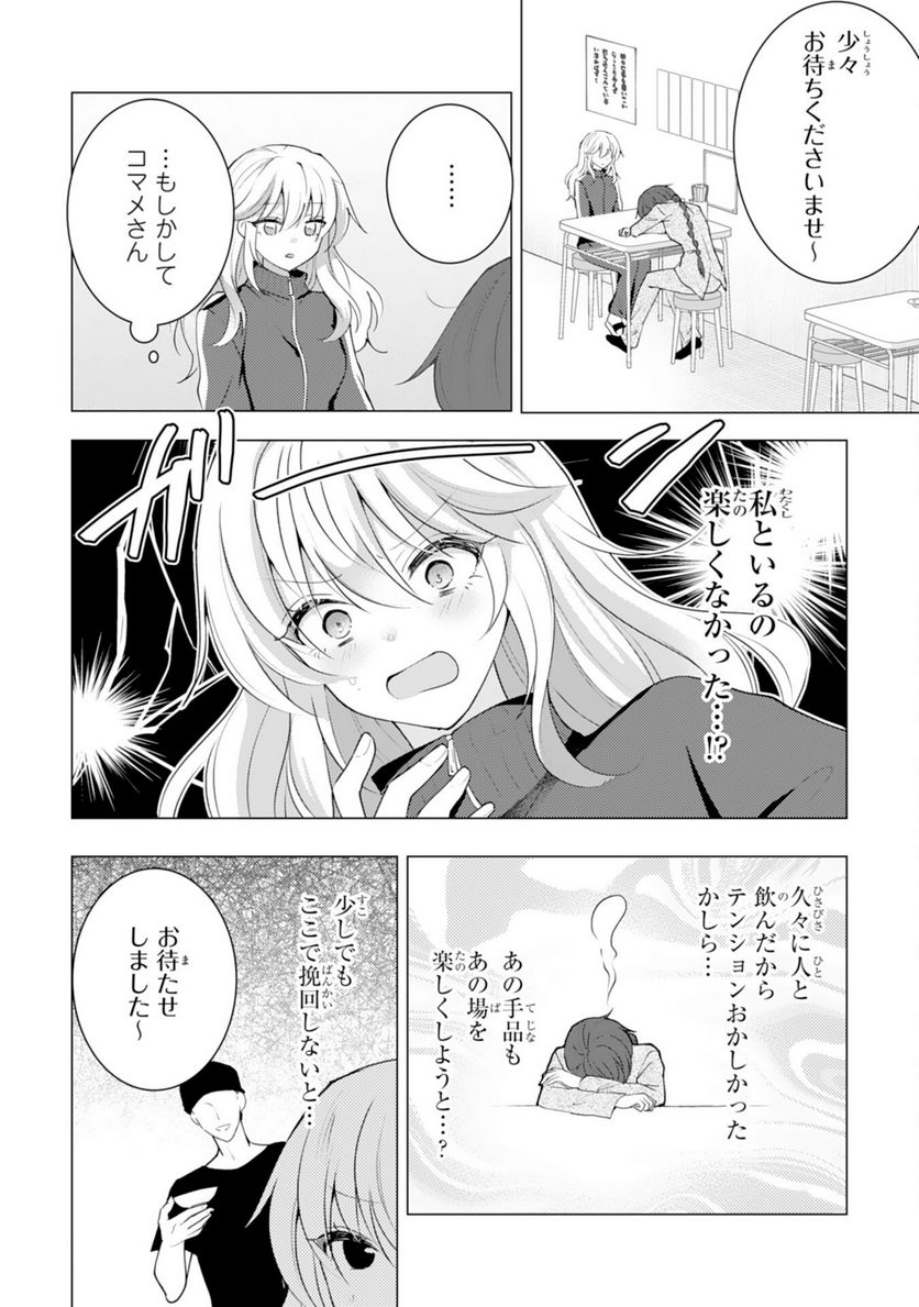 貴族令嬢がジャンクフード食って「美味いですわ！」するだけの話 - 第16話 - Page 10