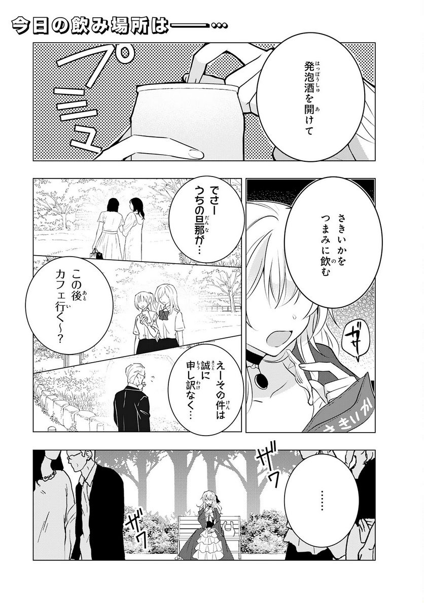 貴族令嬢がジャンクフード食って「美味いですわ！」するだけの話 - 第17話 - Page 1