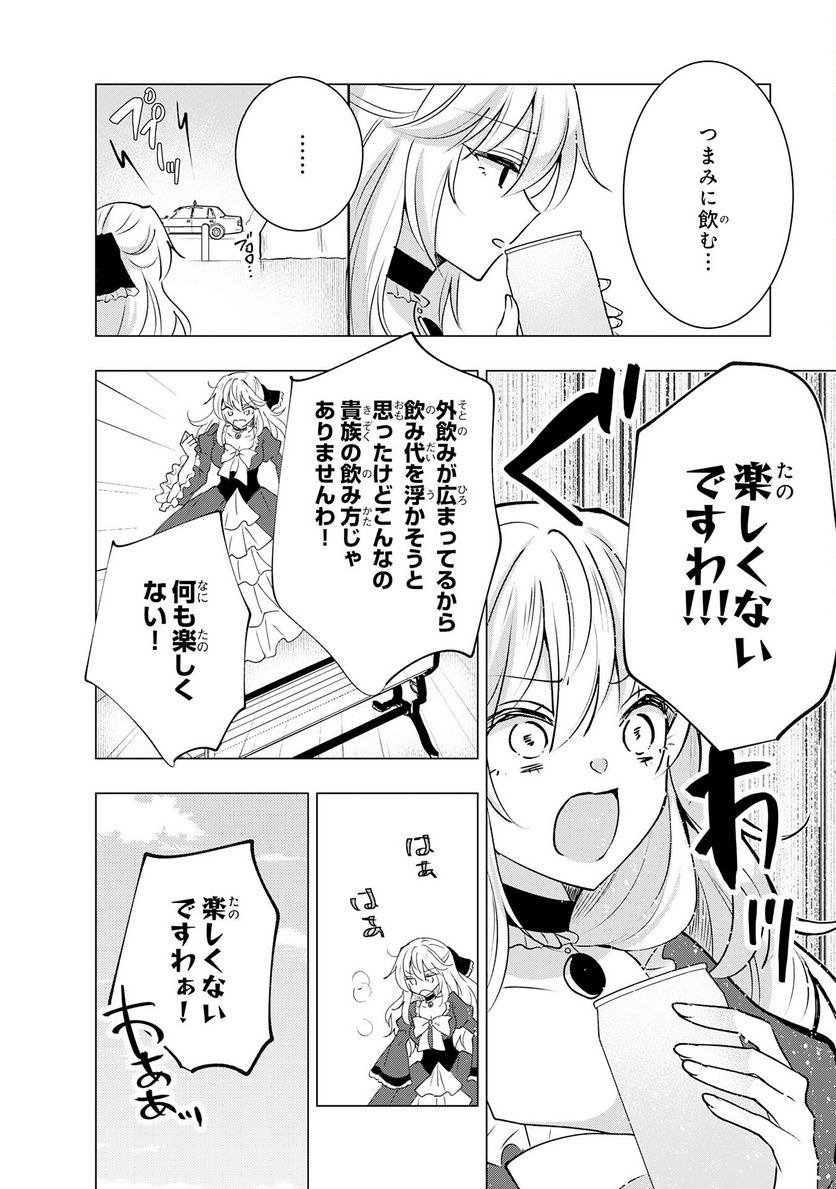 貴族令嬢がジャンクフード食って「美味いですわ！」するだけの話 - 第17話 - Page 2