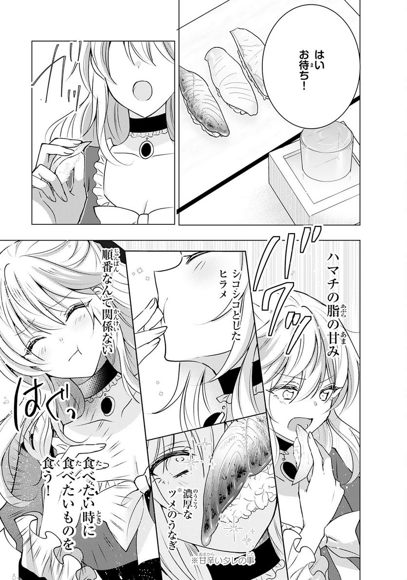 貴族令嬢がジャンクフード食って「美味いですわ！」するだけの話 - 第17話 - Page 11