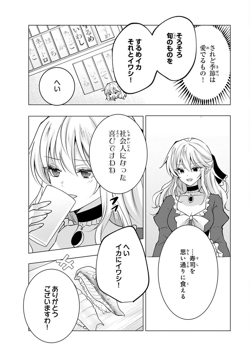 貴族令嬢がジャンクフード食って「美味いですわ！」するだけの話 - 第17話 - Page 12