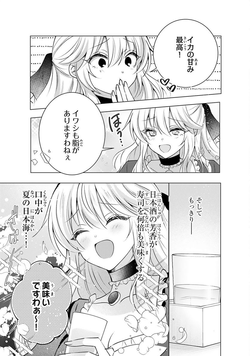 貴族令嬢がジャンクフード食って「美味いですわ！」するだけの話 - 第17話 - Page 13