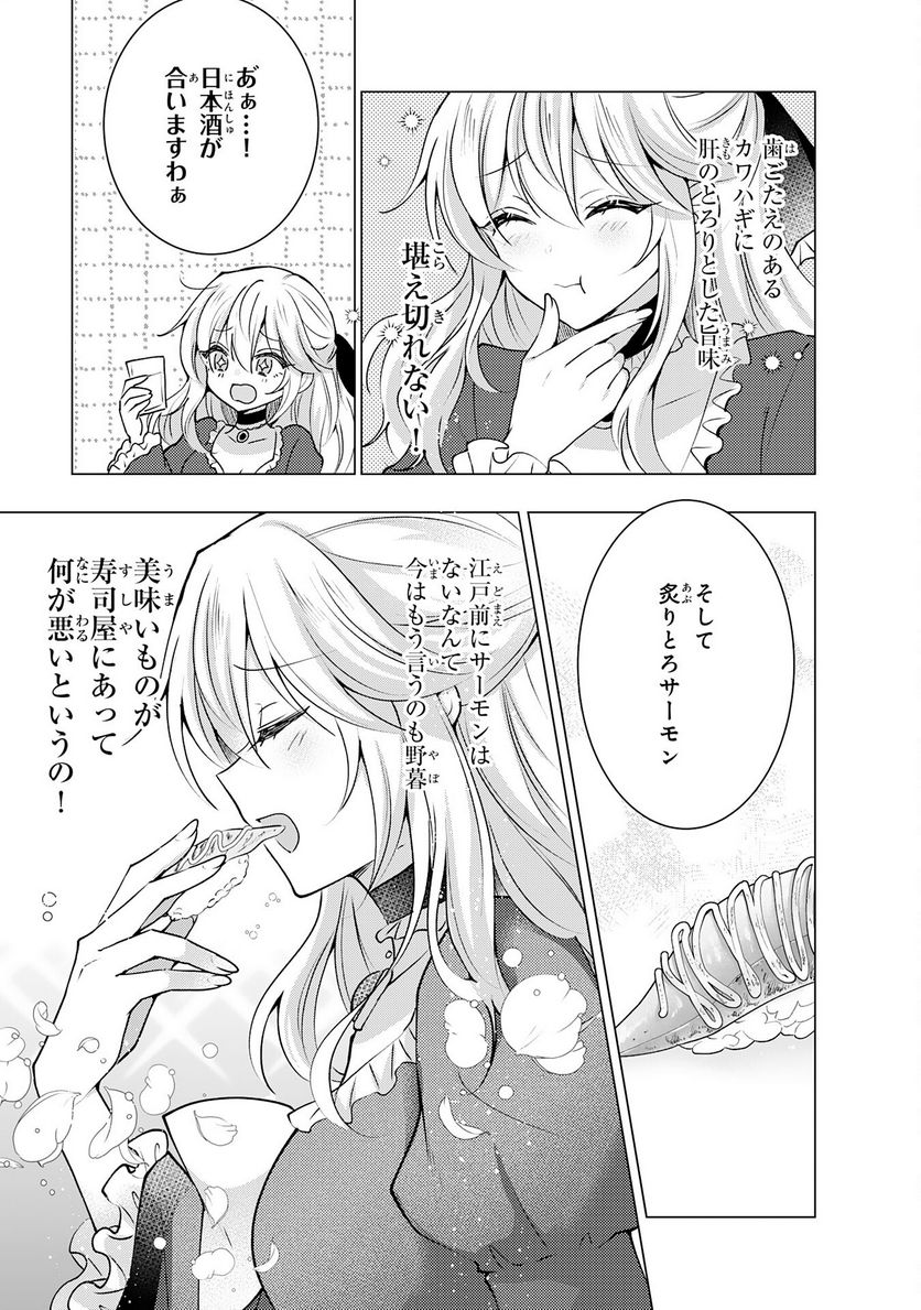 貴族令嬢がジャンクフード食って「美味いですわ！」するだけの話 - 第17話 - Page 15