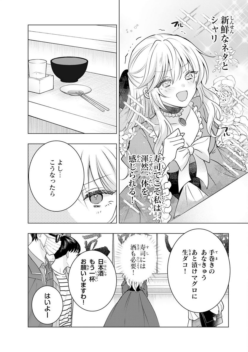 貴族令嬢がジャンクフード食って「美味いですわ！」するだけの話 - 第17話 - Page 16