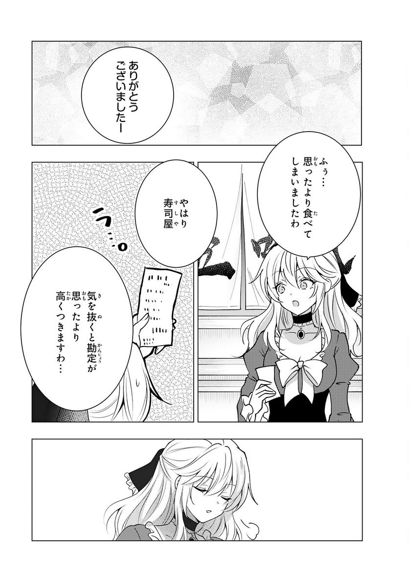 貴族令嬢がジャンクフード食って「美味いですわ！」するだけの話 - 第17話 - Page 17