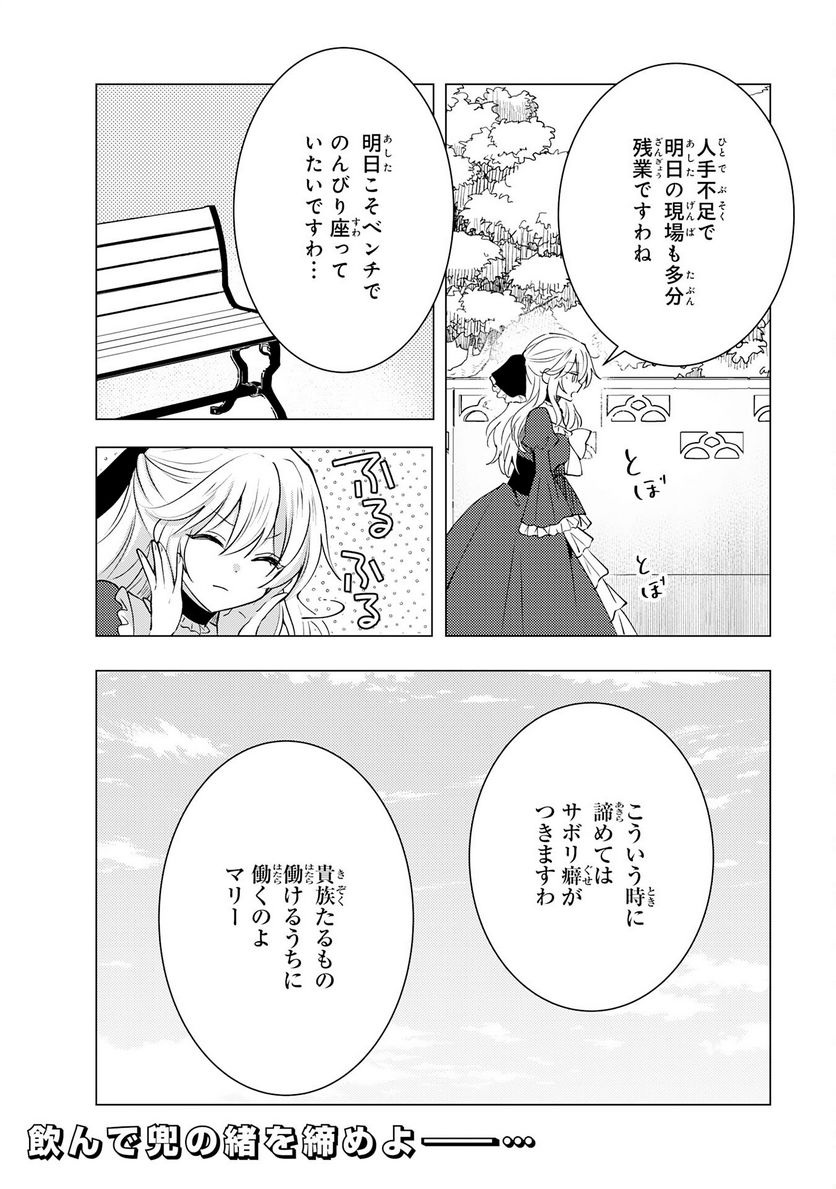 貴族令嬢がジャンクフード食って「美味いですわ！」するだけの話 - 第17話 - Page 18