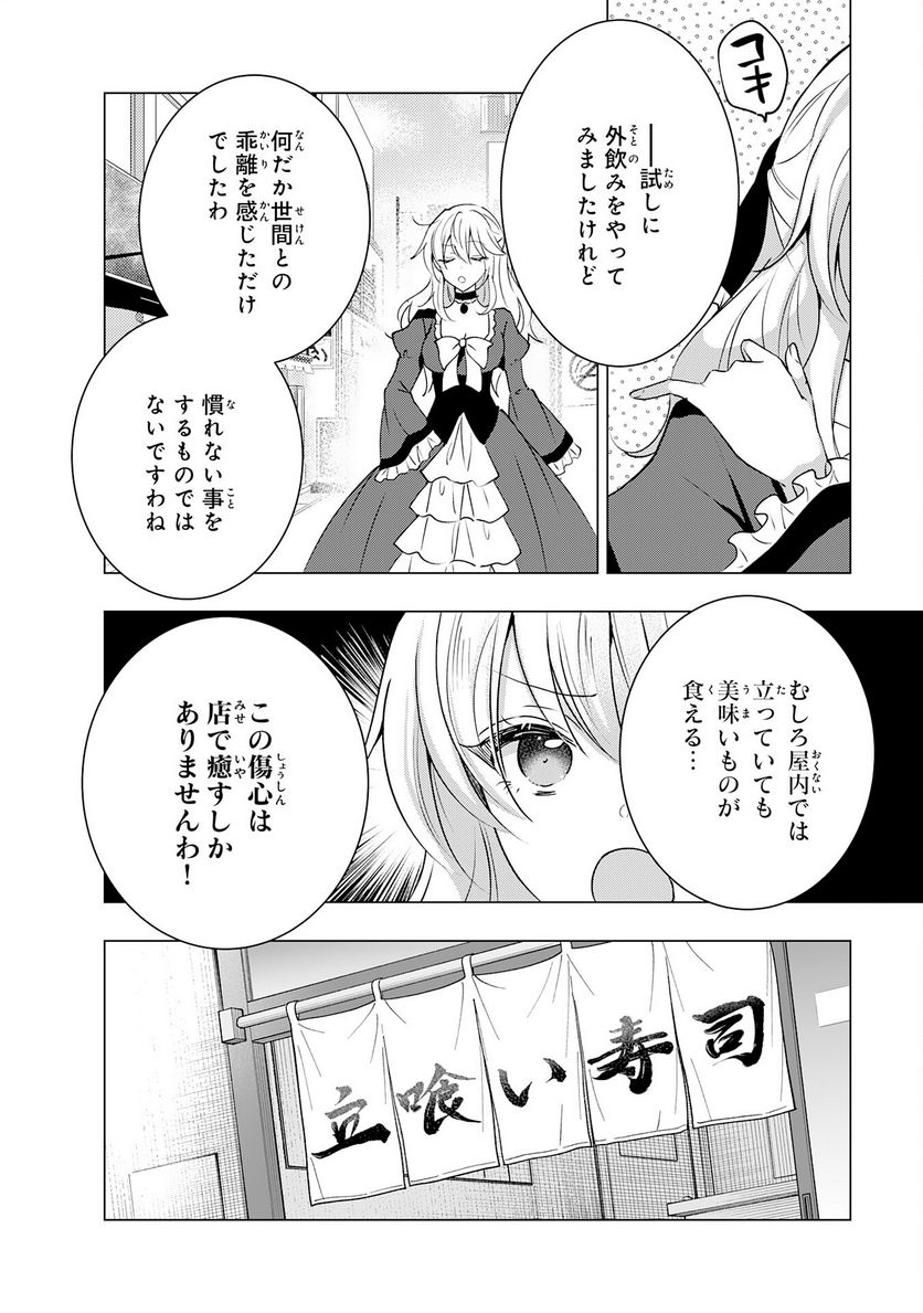 貴族令嬢がジャンクフード食って「美味いですわ！」するだけの話 - 第17話 - Page 4