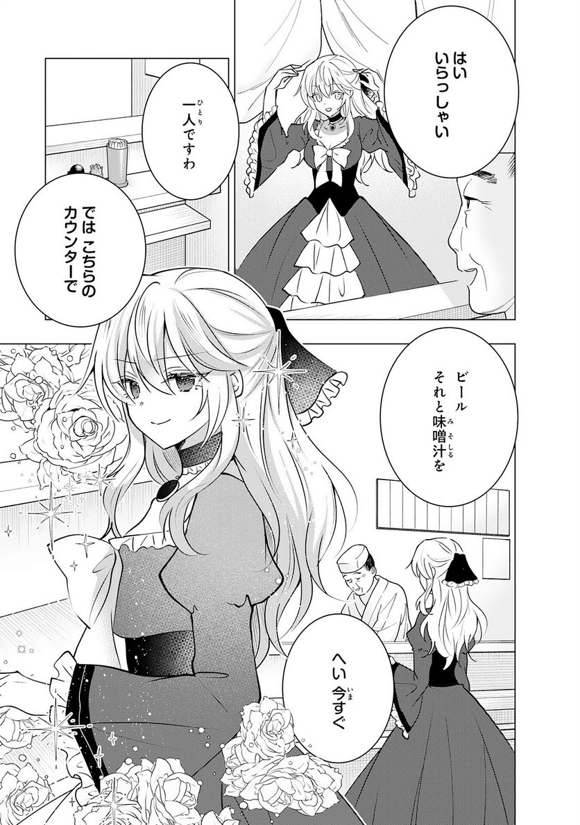 貴族令嬢がジャンクフード食って「美味いですわ！」するだけの話 - 第17話 - Page 5