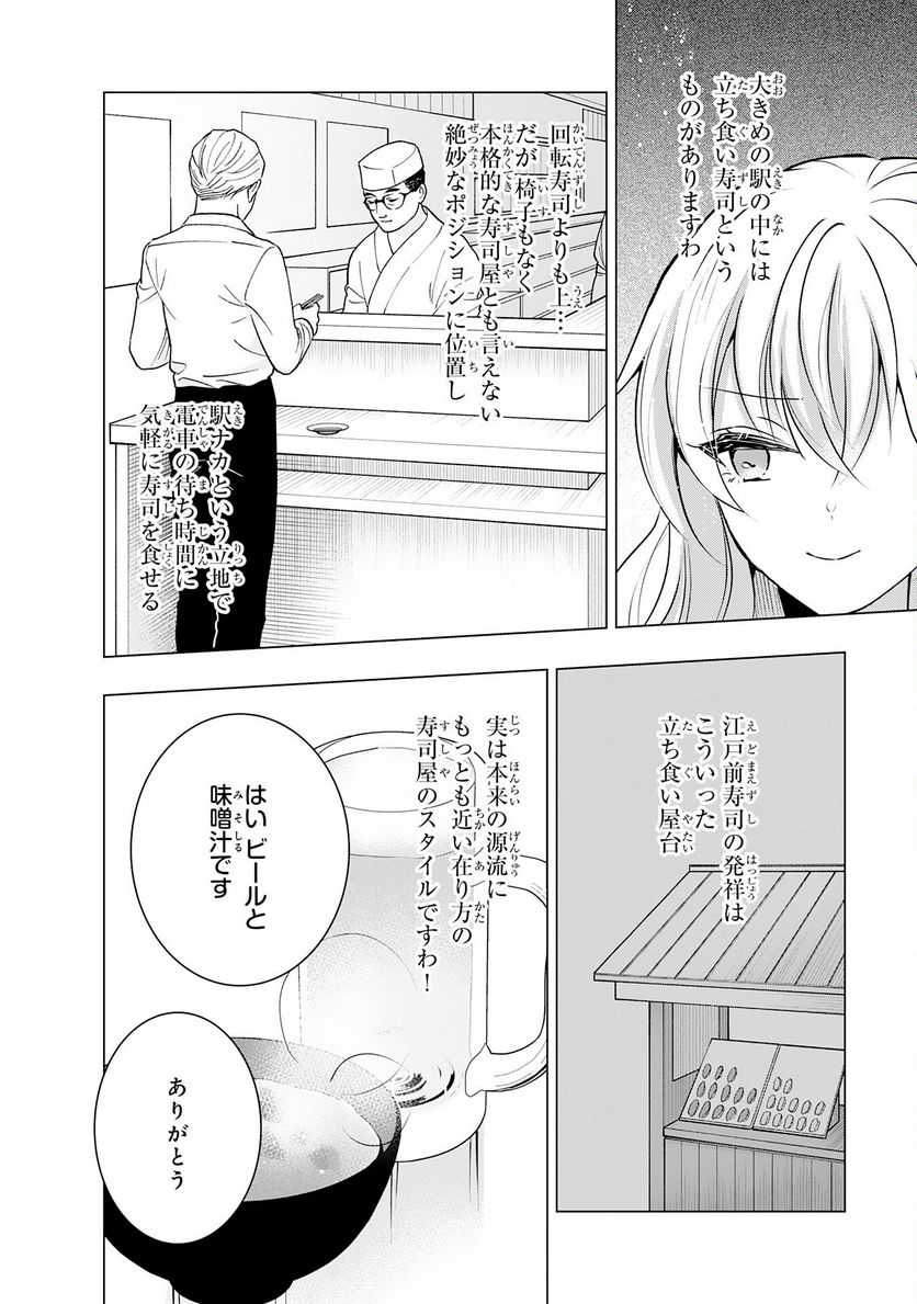 貴族令嬢がジャンクフード食って「美味いですわ！」するだけの話 - 第17話 - Page 6