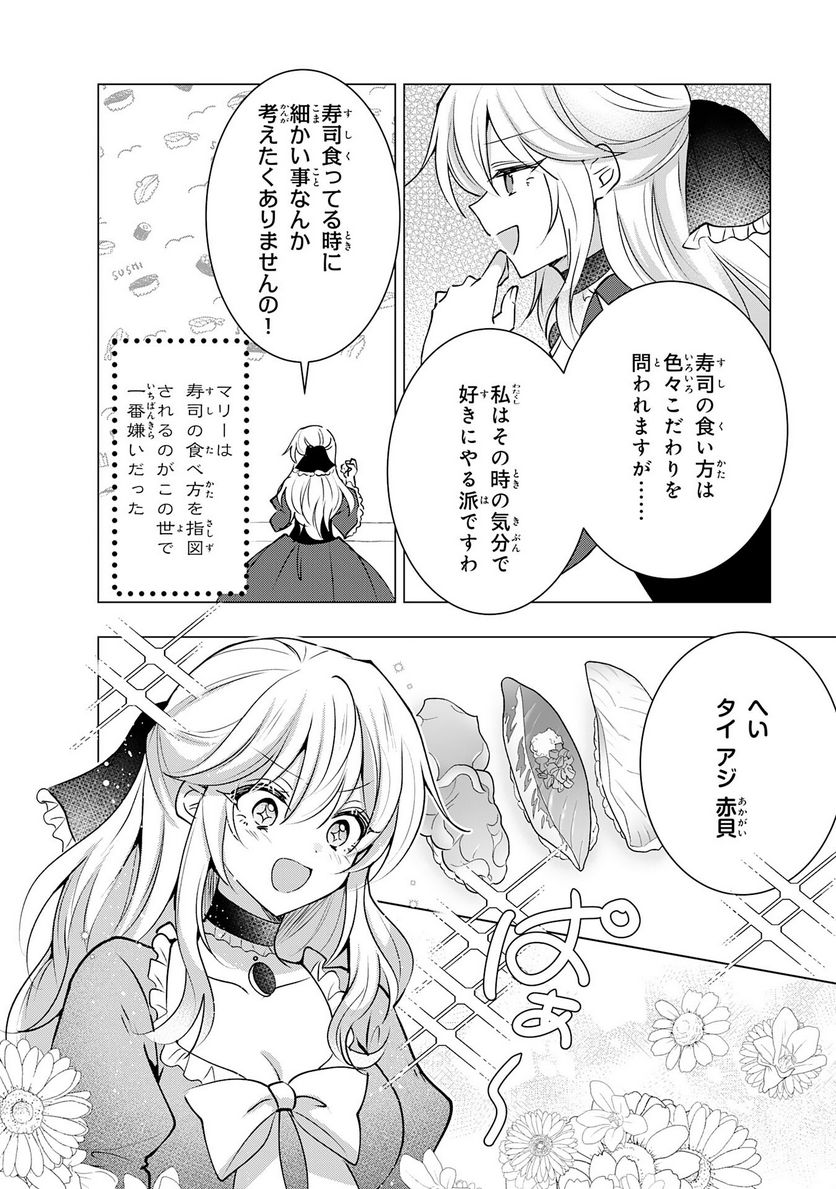 貴族令嬢がジャンクフード食って「美味いですわ！」するだけの話 - 第17話 - Page 8