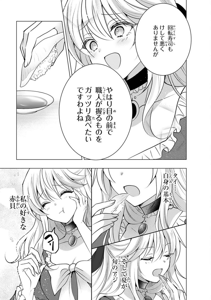 貴族令嬢がジャンクフード食って「美味いですわ！」するだけの話 - 第17話 - Page 9