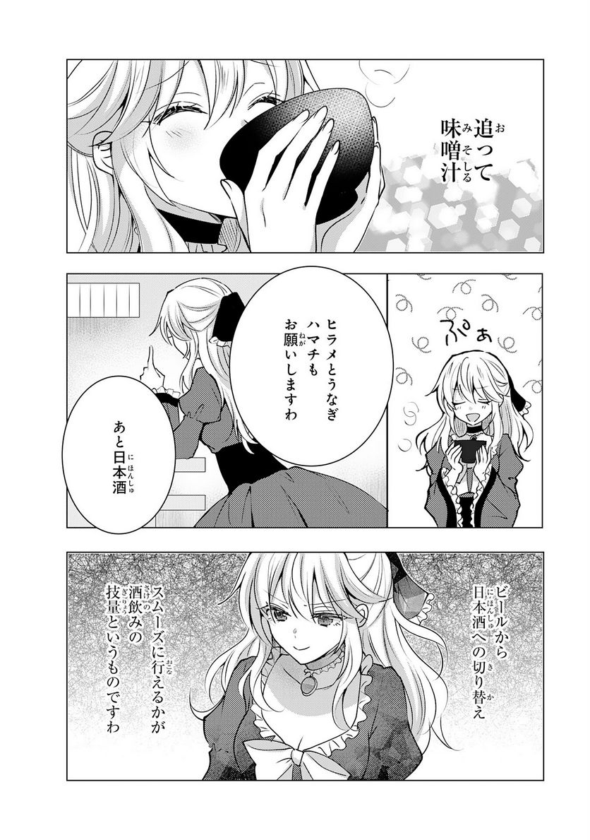 貴族令嬢がジャンクフード食って「美味いですわ！」するだけの話 - 第17話 - Page 10