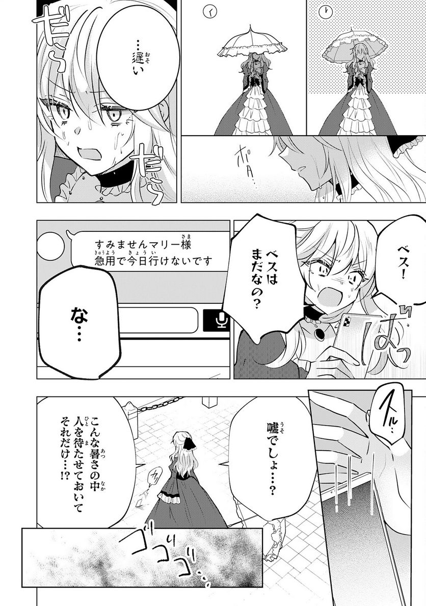 貴族令嬢がジャンクフード食って「美味いですわ！」するだけの話 - 第18話 - Page 2