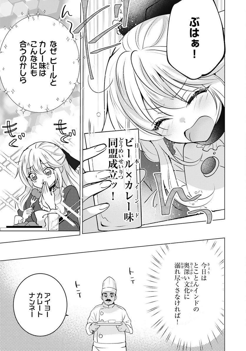 貴族令嬢がジャンクフード食って「美味いですわ！」するだけの話 - 第18話 - Page 11