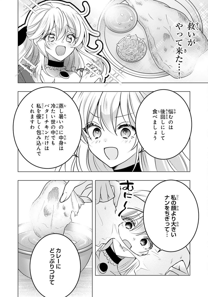 貴族令嬢がジャンクフード食って「美味いですわ！」するだけの話 - 第18話 - Page 12