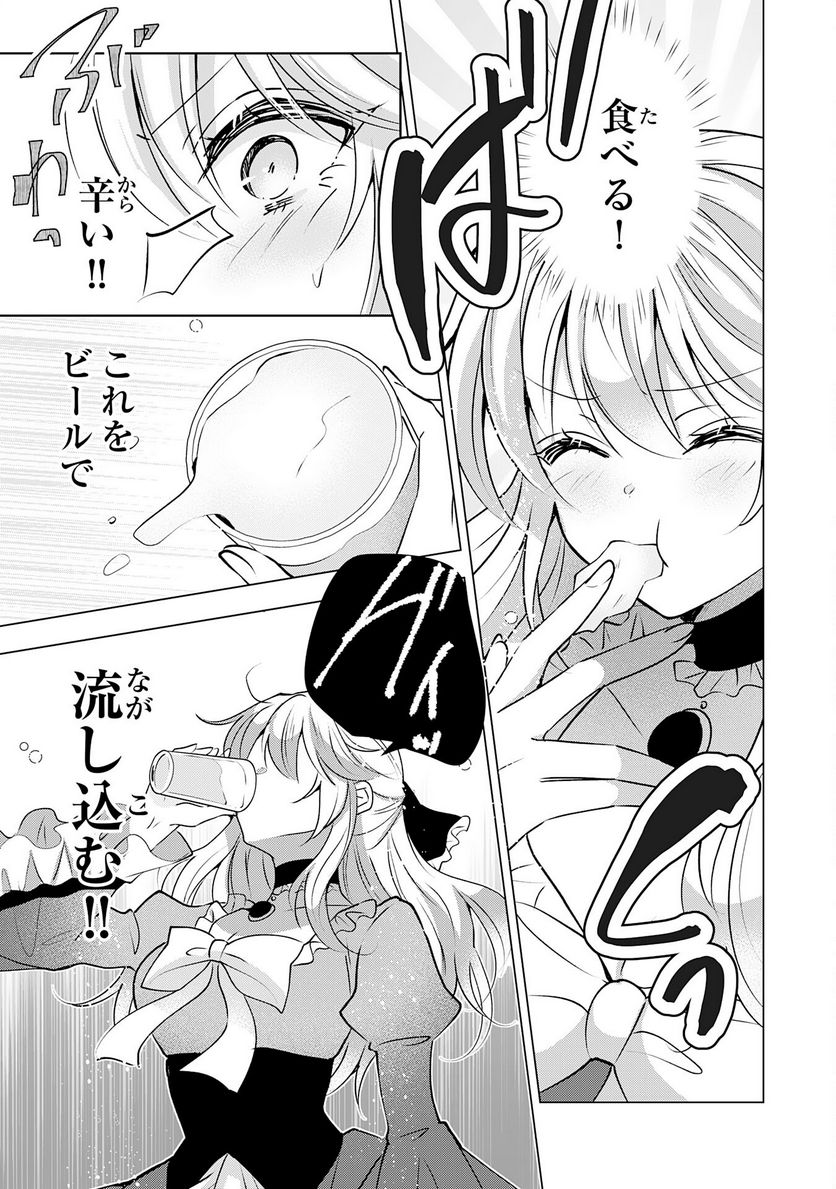 貴族令嬢がジャンクフード食って「美味いですわ！」するだけの話 - 第18話 - Page 13