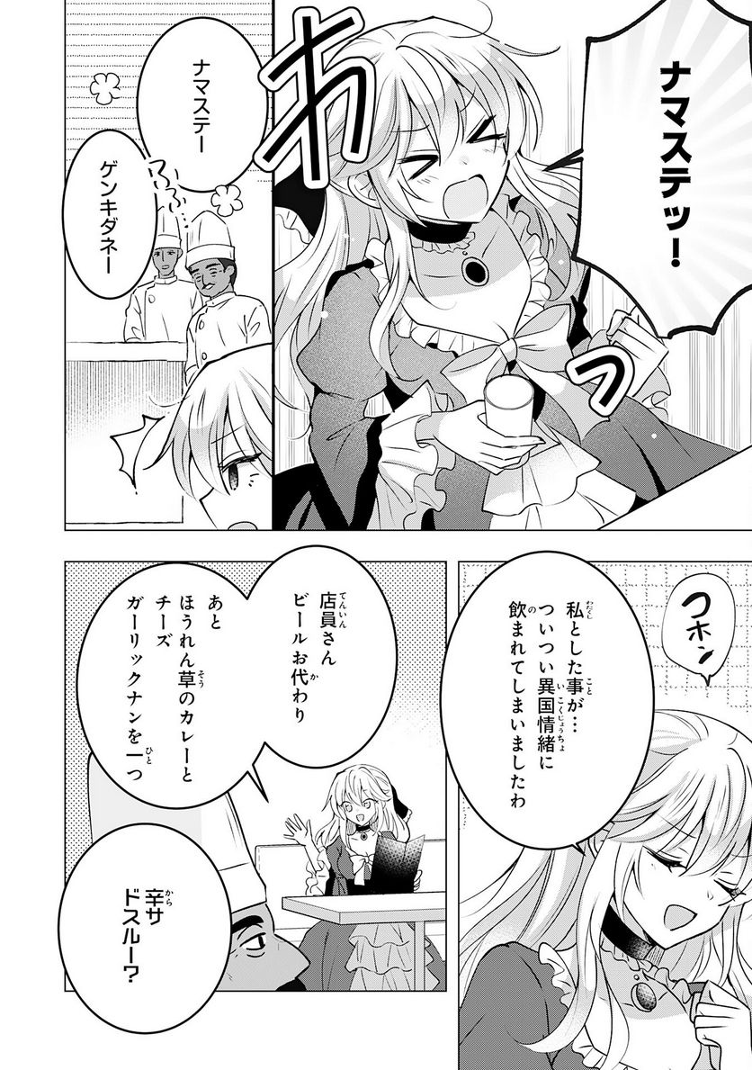 貴族令嬢がジャンクフード食って「美味いですわ！」するだけの話 - 第18話 - Page 14