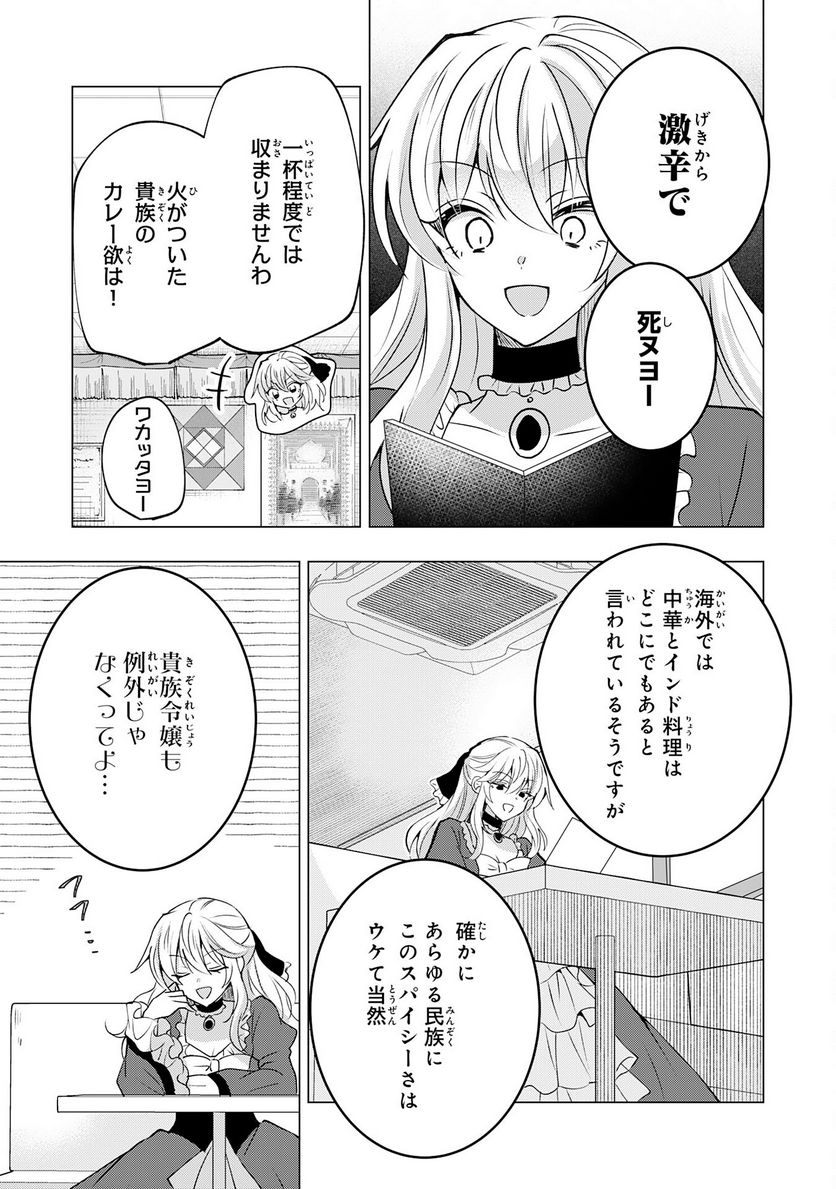 貴族令嬢がジャンクフード食って「美味いですわ！」するだけの話 - 第18話 - Page 15