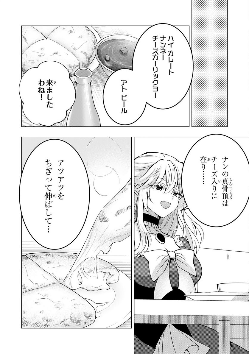 貴族令嬢がジャンクフード食って「美味いですわ！」するだけの話 - 第18話 - Page 16