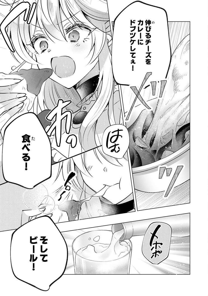 貴族令嬢がジャンクフード食って「美味いですわ！」するだけの話 - 第18話 - Page 17