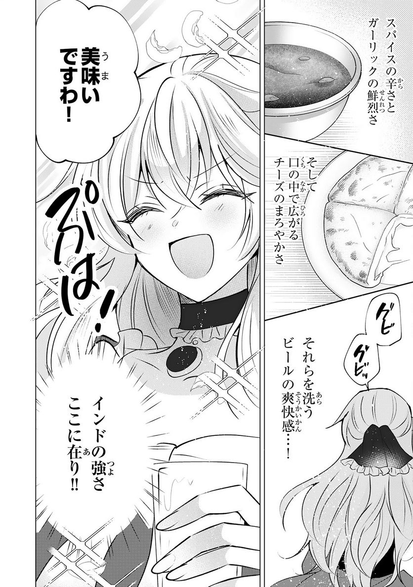 貴族令嬢がジャンクフード食って「美味いですわ！」するだけの話 - 第18話 - Page 18