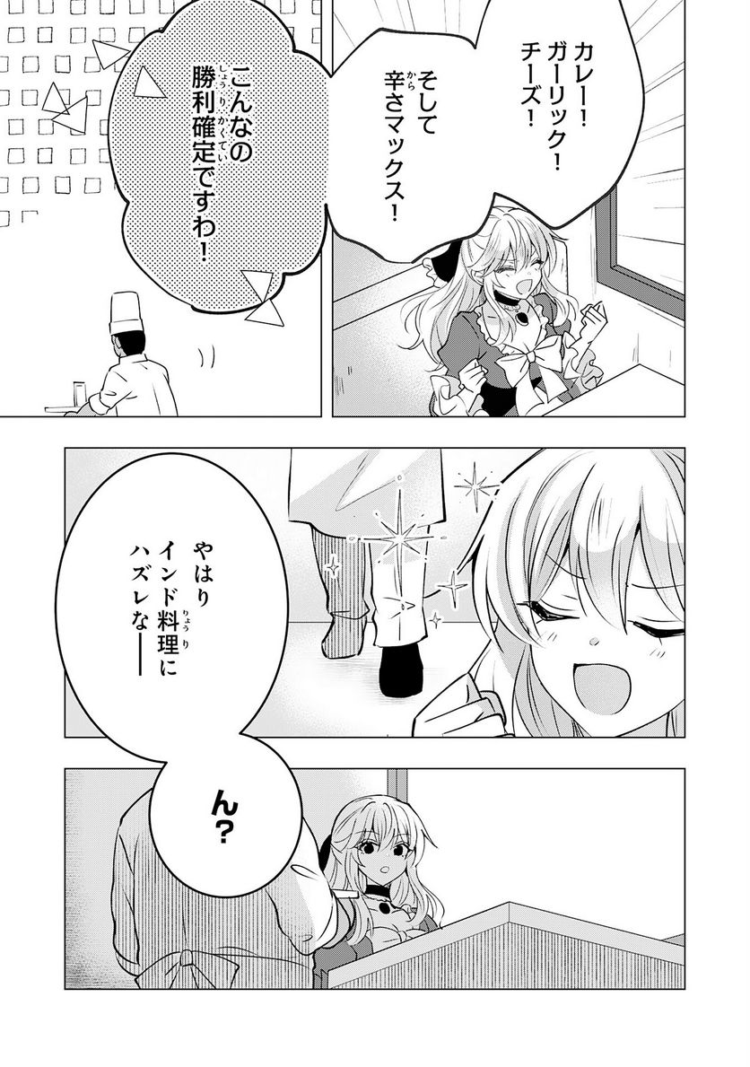 貴族令嬢がジャンクフード食って「美味いですわ！」するだけの話 - 第18話 - Page 19