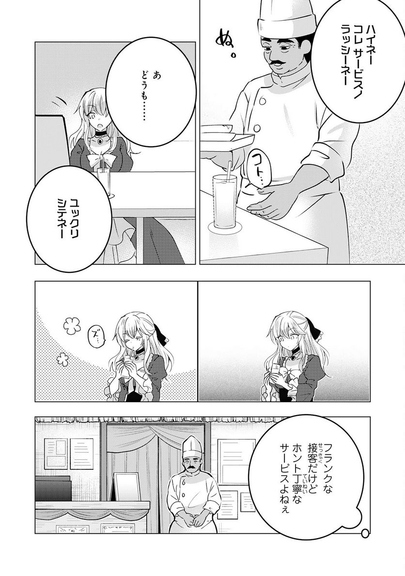 貴族令嬢がジャンクフード食って「美味いですわ！」するだけの話 - 第18話 - Page 20