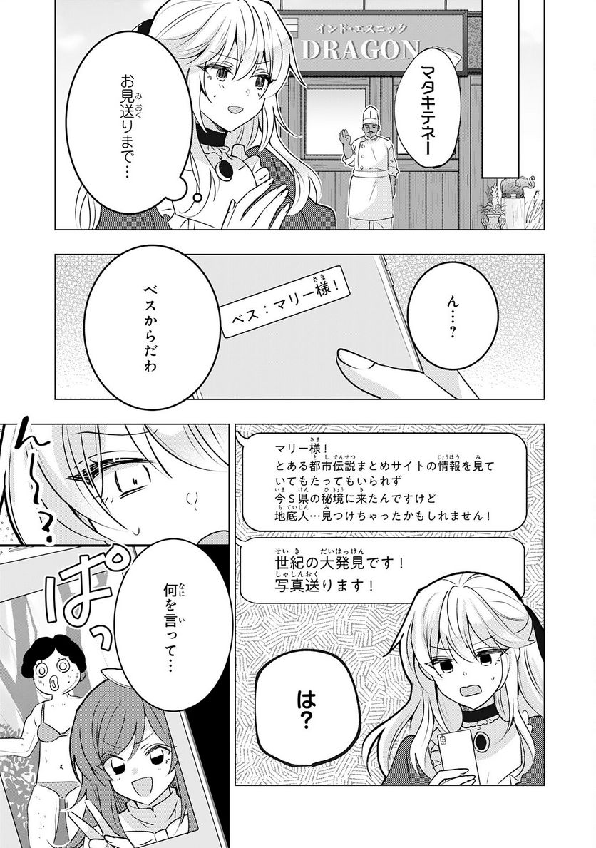 貴族令嬢がジャンクフード食って「美味いですわ！」するだけの話 - 第18話 - Page 21