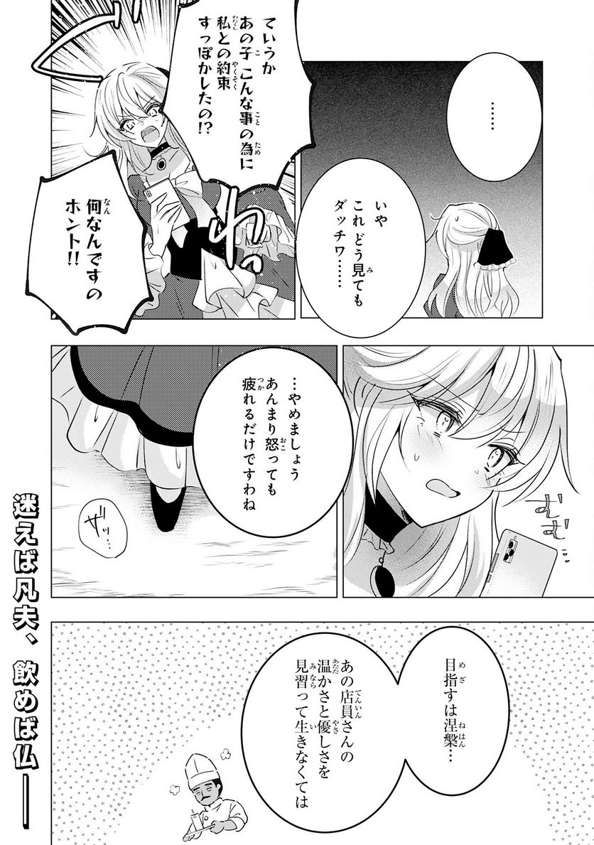 貴族令嬢がジャンクフード食って「美味いですわ！」するだけの話 - 第18話 - Page 22